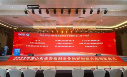 The Award Ceremony of the 2023 Shandong Equipment Manufacturing Industry Innovation